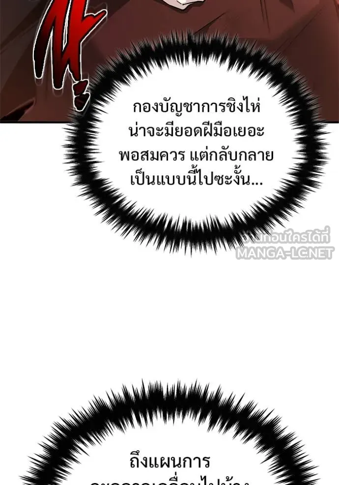 Regressor’s Life After Retirement ตอนที่ 86 page 5