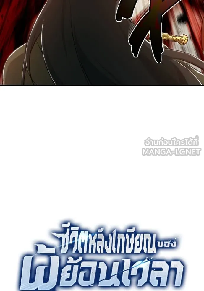 Regressor’s Life After Retirement ตอนที่ 86 page 10