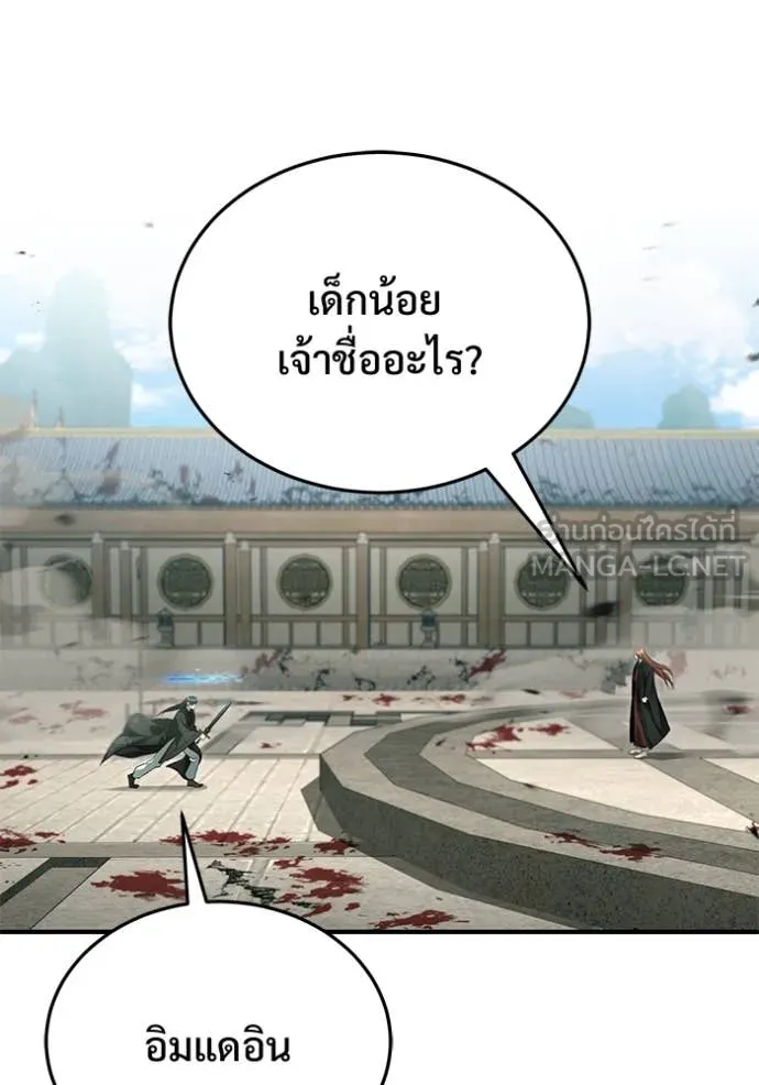 Regressor’s Life After Retirement ตอนที่ 86 page 44