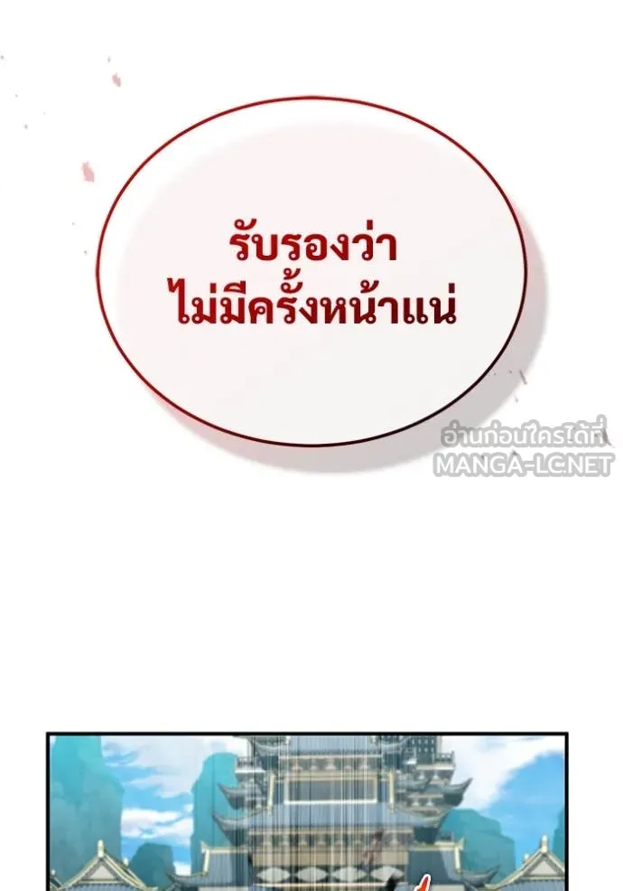 Regressor’s Life After Retirement ตอนที่ 86 page 57