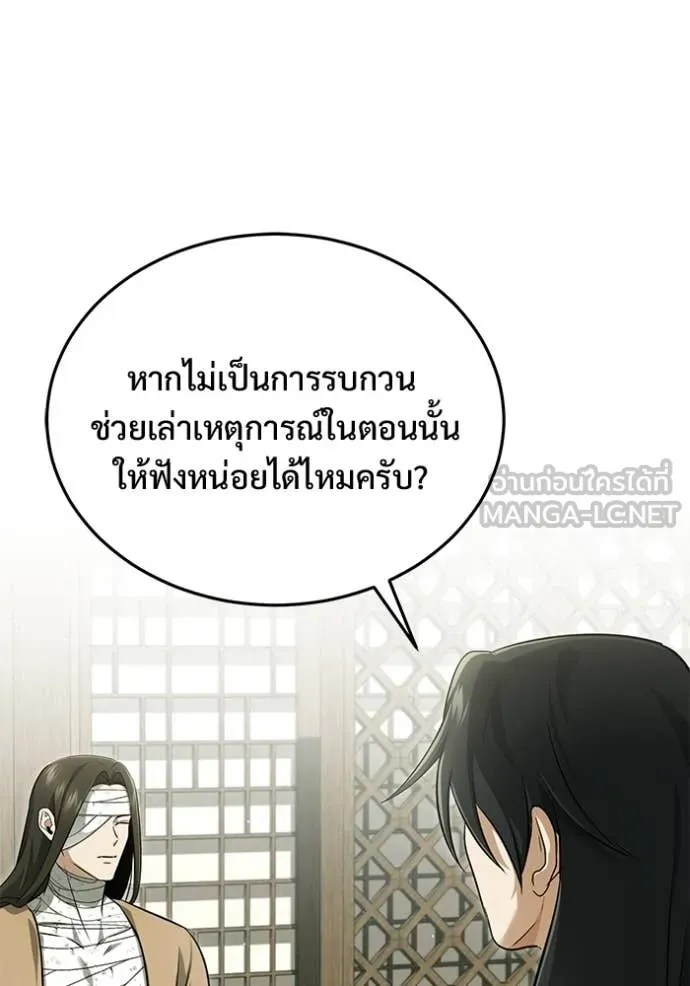 Regressor’s Life After Retirement ตอนที่ 86 page 66