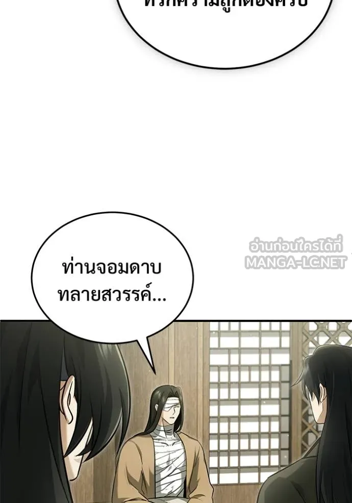 Regressor’s Life After Retirement ตอนที่ 86 page 81