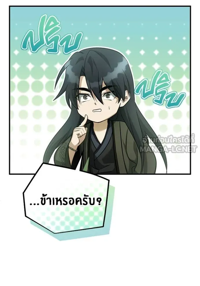 Regressor’s Life After Retirement ตอนที่ 86 page 85