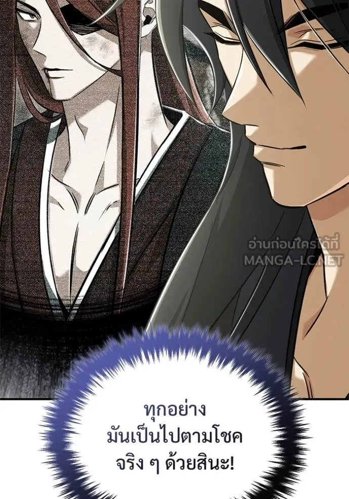 Regressor’s Life After Retirement ตอนที่ 86 page 89