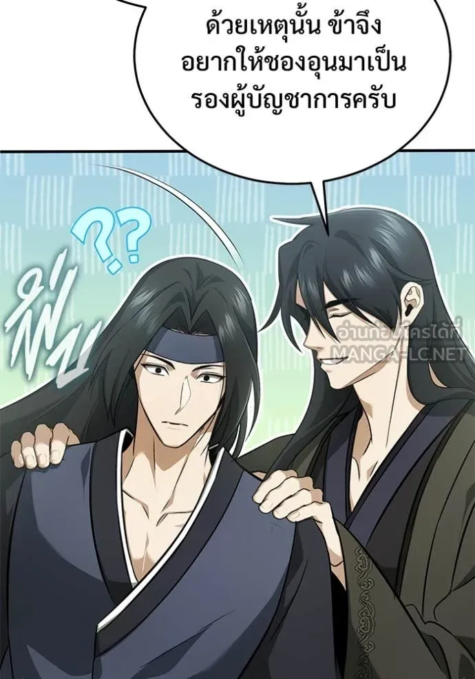 Regressor’s Life After Retirement ตอนที่ 86 page 96