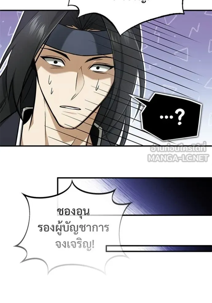 Regressor’s Life After Retirement ตอนที่ 86 page 98