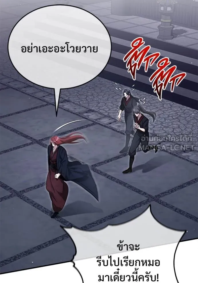 Regressor’s Life After Retirement ตอนที่ 87 page 2