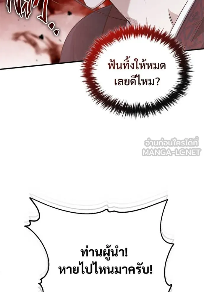 Regressor’s Life After Retirement ตอนที่ 87 page 4