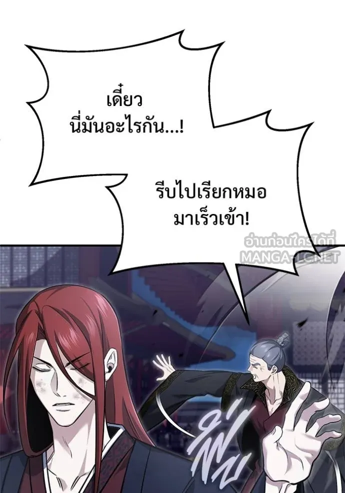 Regressor’s Life After Retirement ตอนที่ 87 page 6