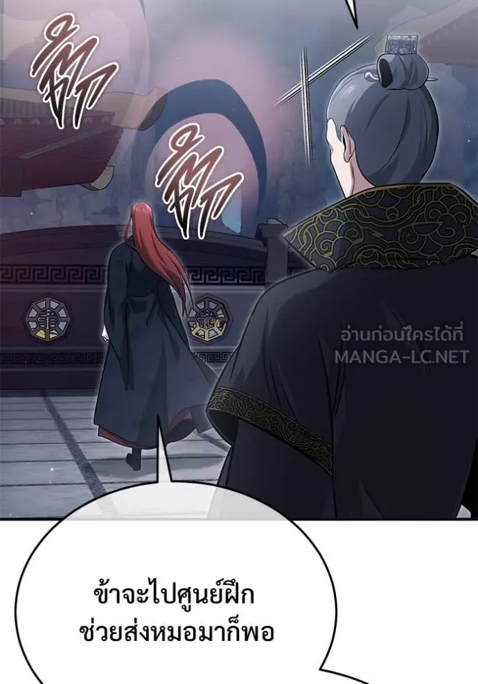 Regressor’s Life After Retirement ตอนที่ 87 page 8