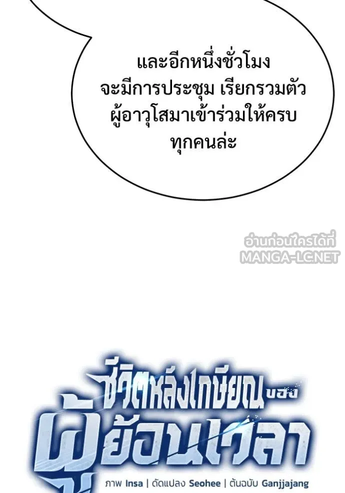 Regressor’s Life After Retirement ตอนที่ 87 page 9