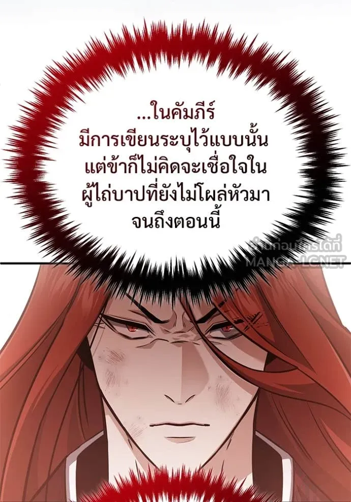 Regressor’s Life After Retirement ตอนที่ 87 page 18