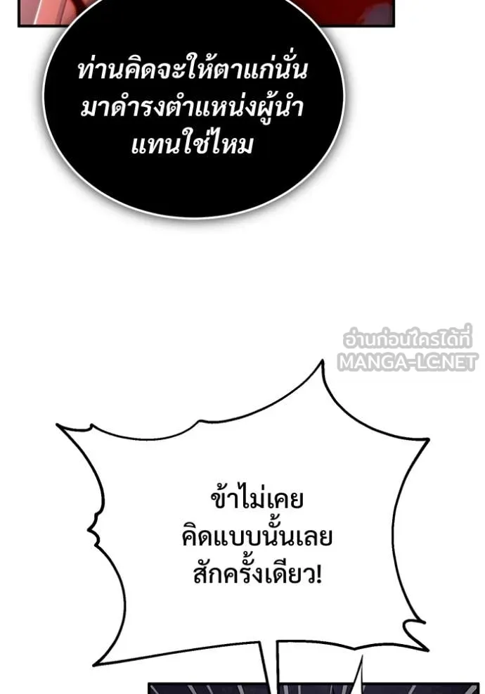 Regressor’s Life After Retirement ตอนที่ 87 page 57