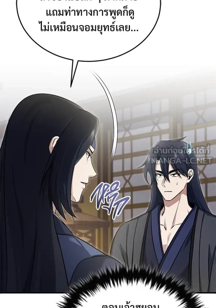 Regressor’s Life After Retirement ตอนที่ 87 page 79