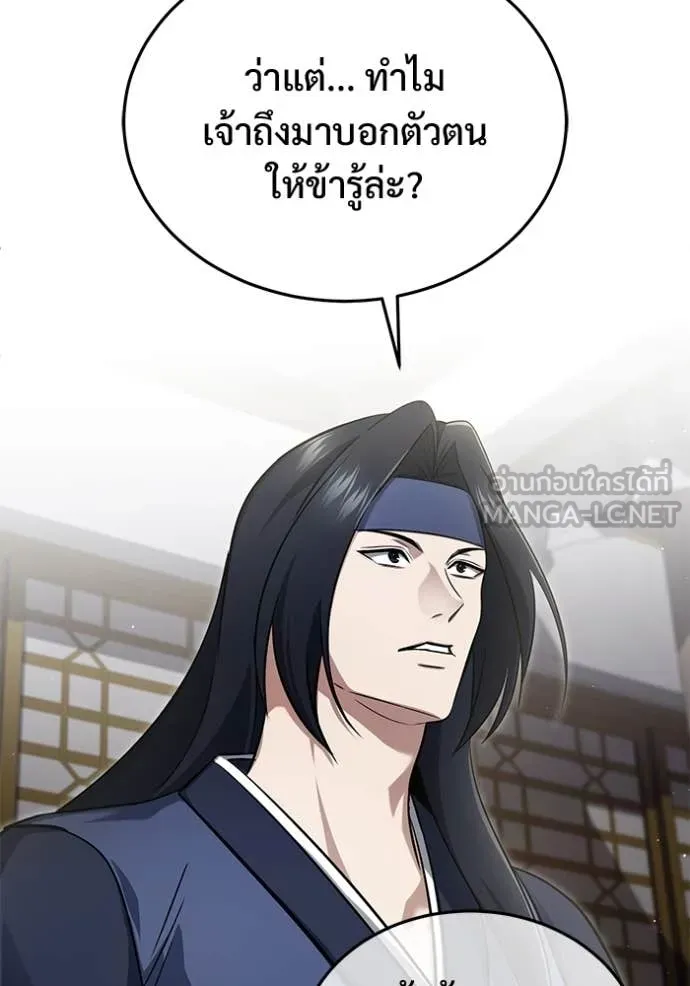 Regressor’s Life After Retirement ตอนที่ 87 page 83