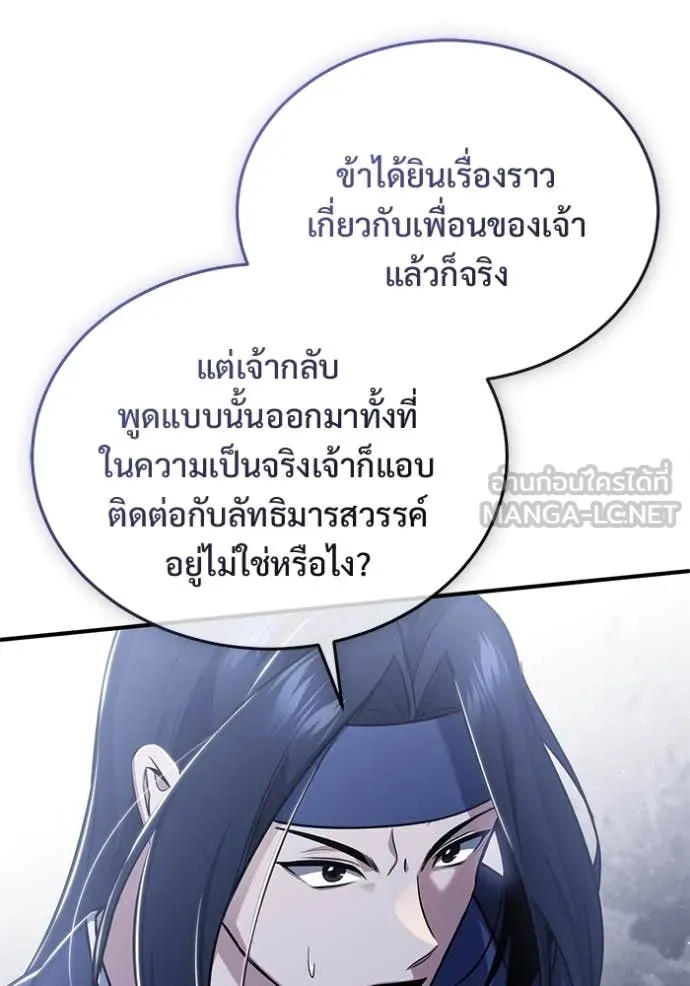 Regressor’s Life After Retirement ตอนที่ 87 page 86