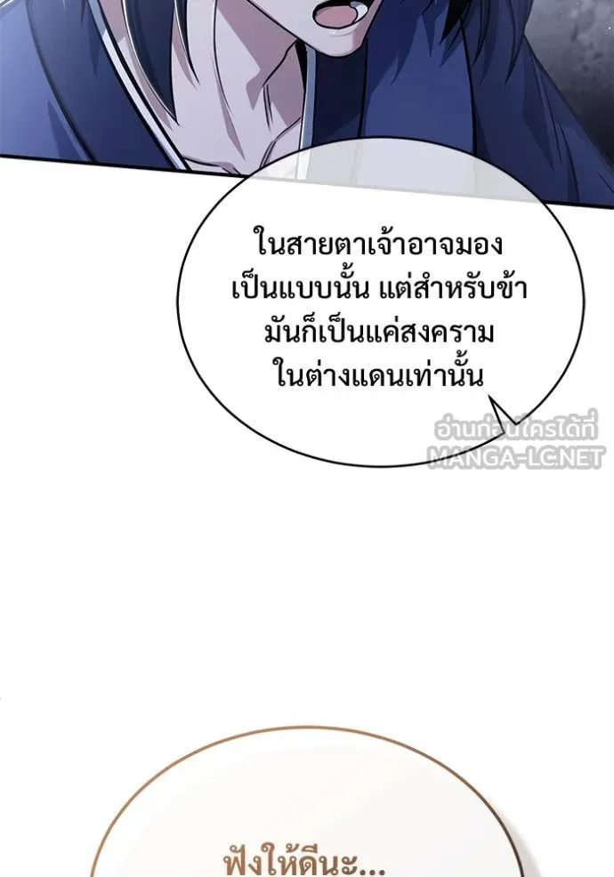 Regressor’s Life After Retirement ตอนที่ 87 page 87