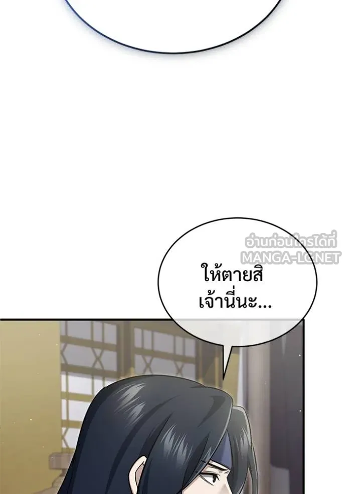 Regressor’s Life After Retirement ตอนที่ 87 page 95