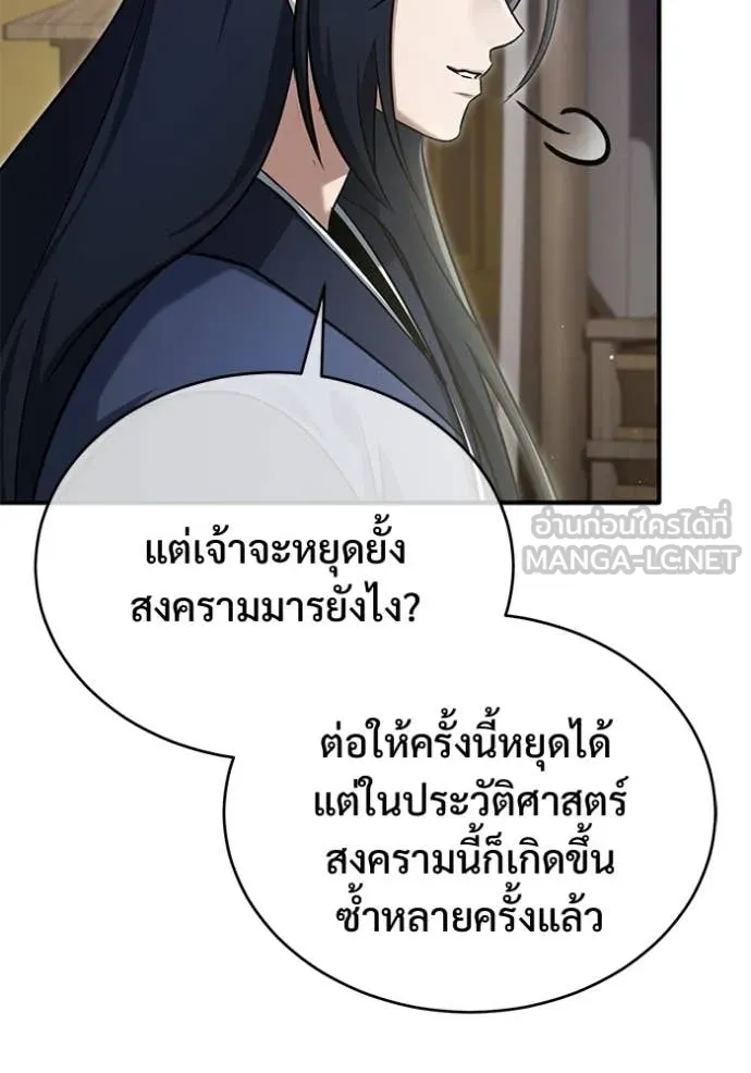 Regressor’s Life After Retirement ตอนที่ 87 page 96