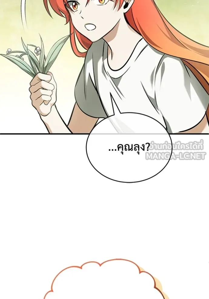 Regressor’s Life After Retirement ตอนที่ 87 page 110