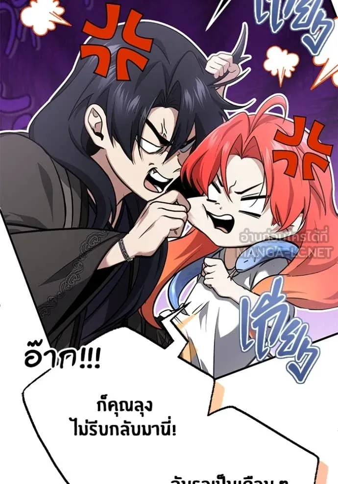 Regressor’s Life After Retirement ตอนที่ 88 page 3