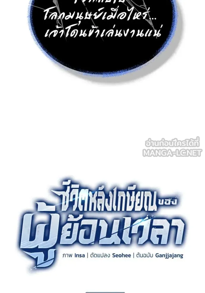 Regressor’s Life After Retirement ตอนที่ 88 page 8