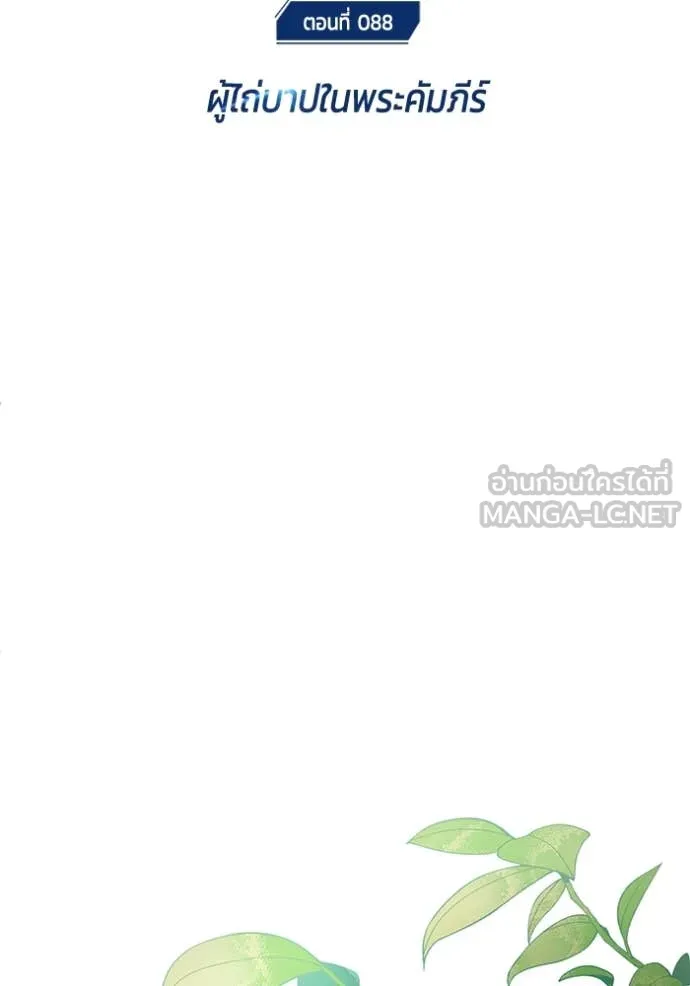 Regressor’s Life After Retirement ตอนที่ 88 page 9