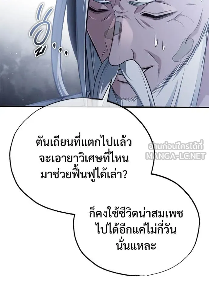 Regressor’s Life After Retirement ตอนที่ 88 page 14