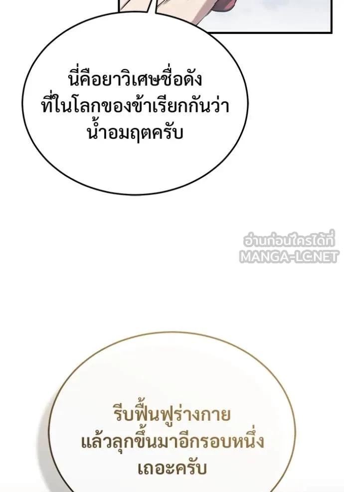 Regressor’s Life After Retirement ตอนที่ 88 page 20