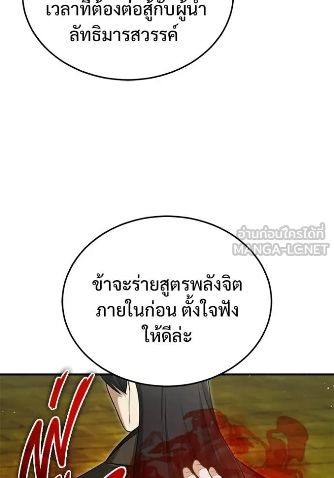 Regressor’s Life After Retirement ตอนที่ 88 page 33