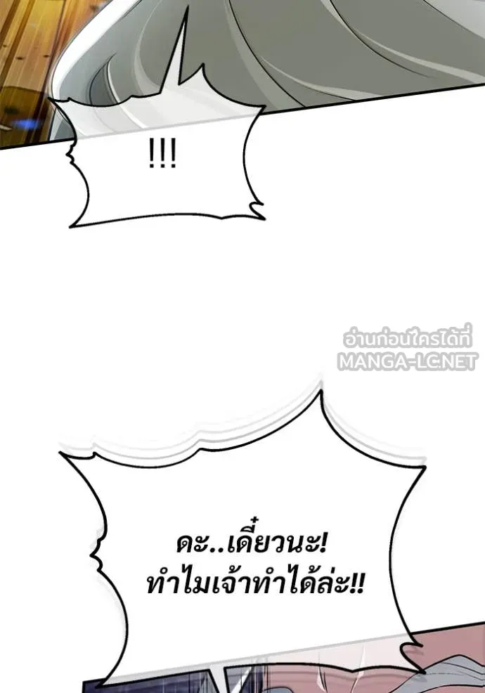 Regressor’s Life After Retirement ตอนที่ 88 page 50