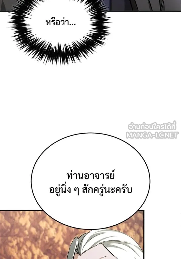 Regressor’s Life After Retirement ตอนที่ 88 page 63
