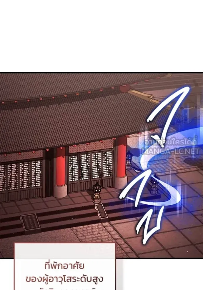 Regressor’s Life After Retirement ตอนที่ 88 page 76