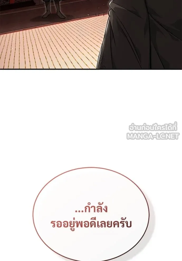 Regressor’s Life After Retirement ตอนที่ 88 page 83