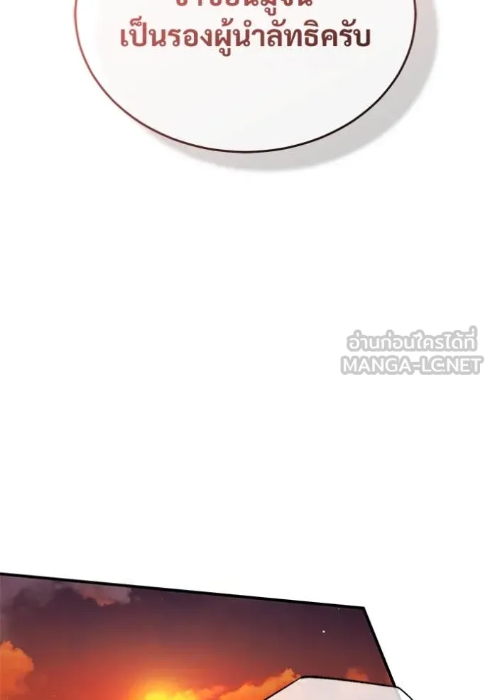 Regressor’s Life After Retirement ตอนที่ 88 page 85