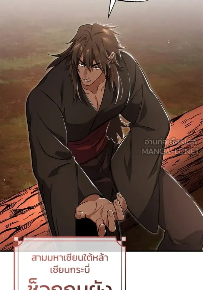 Regressor’s Life After Retirement ตอนที่ 88 page 92