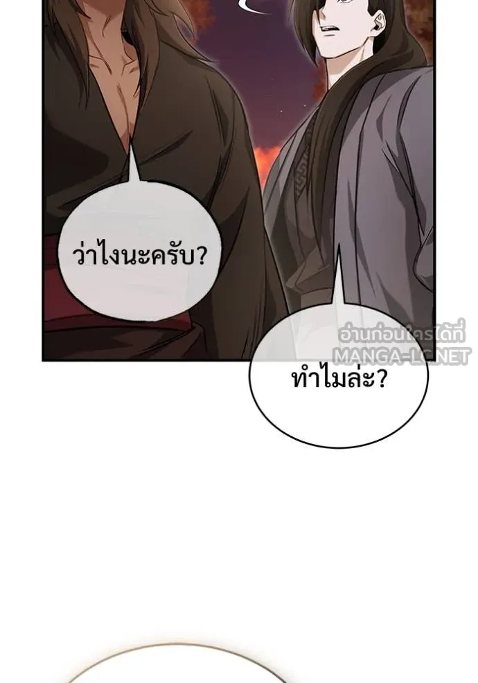 Regressor’s Life After Retirement ตอนที่ 88 page 94