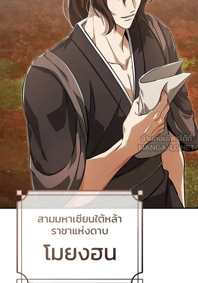 Regressor’s Life After Retirement ตอนที่ 88 page 97