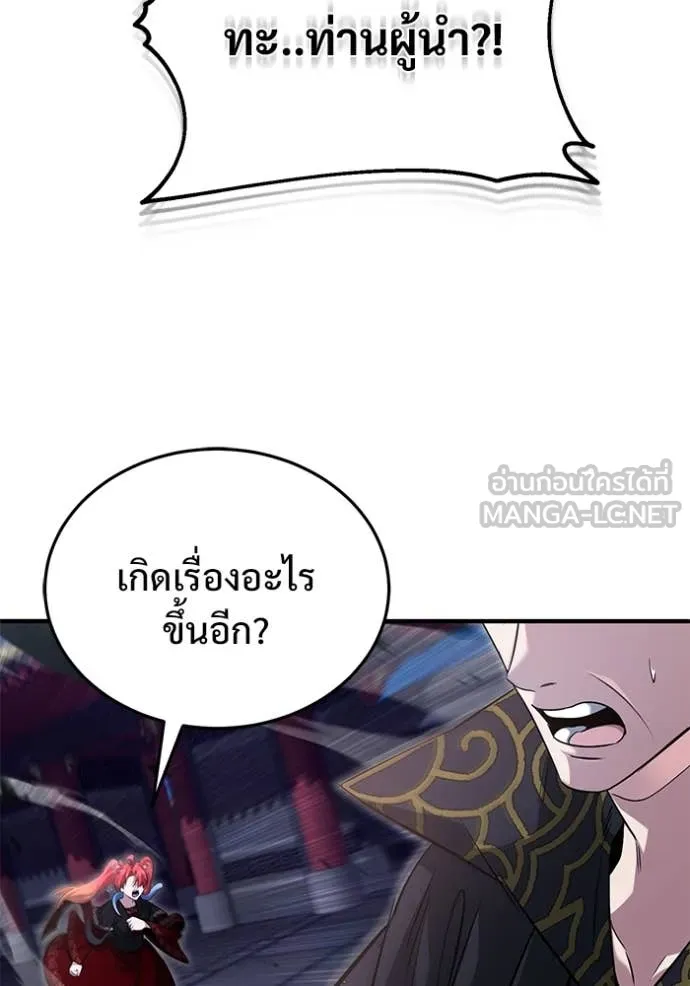 Regressor’s Life After Retirement ตอนที่ 88 page 114