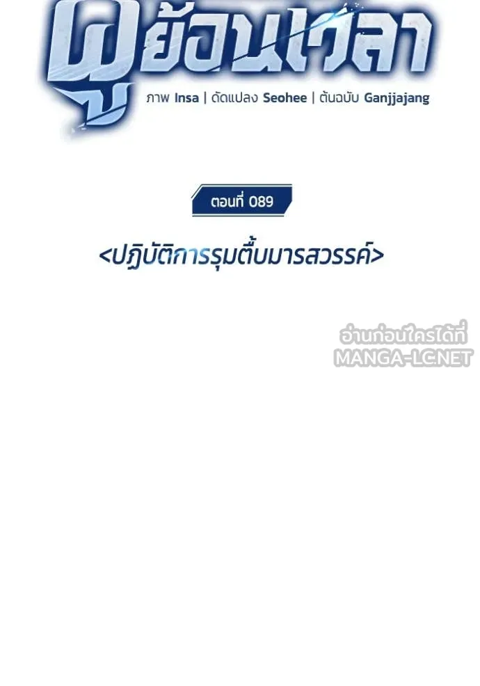 Regressor’s Life After Retirement ตอนที่ 89 page 9