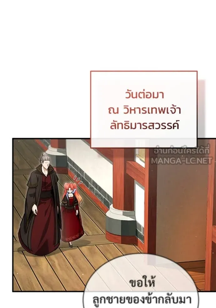 Regressor’s Life After Retirement ตอนที่ 89 page 10