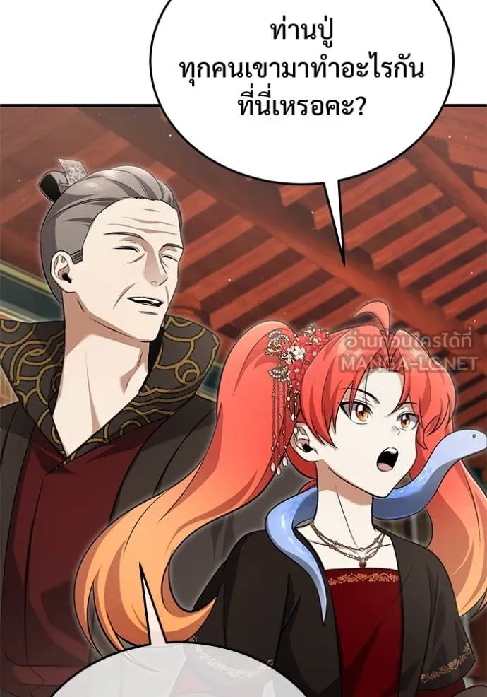 Regressor’s Life After Retirement ตอนที่ 89 page 12