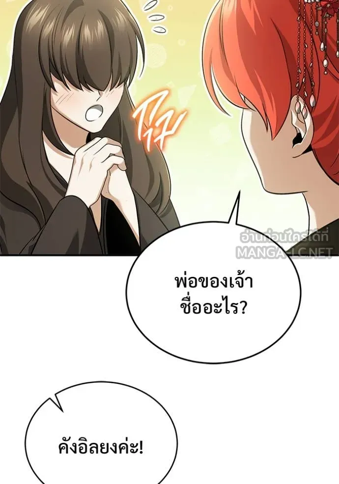 Regressor’s Life After Retirement ตอนที่ 89 page 18