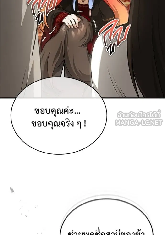 Regressor’s Life After Retirement ตอนที่ 89 page 20
