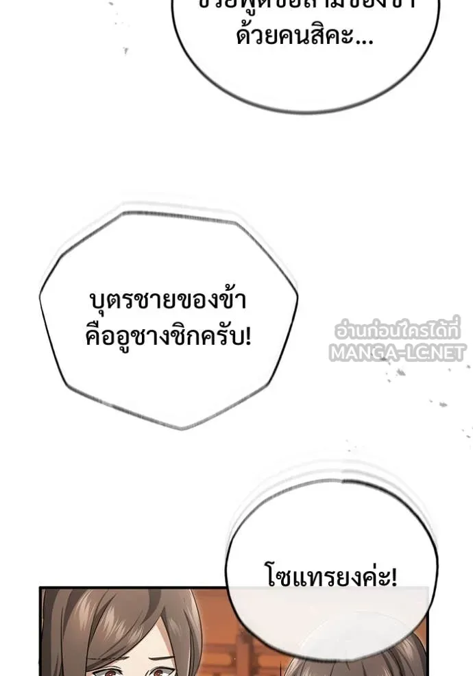 Regressor’s Life After Retirement ตอนที่ 89 page 21