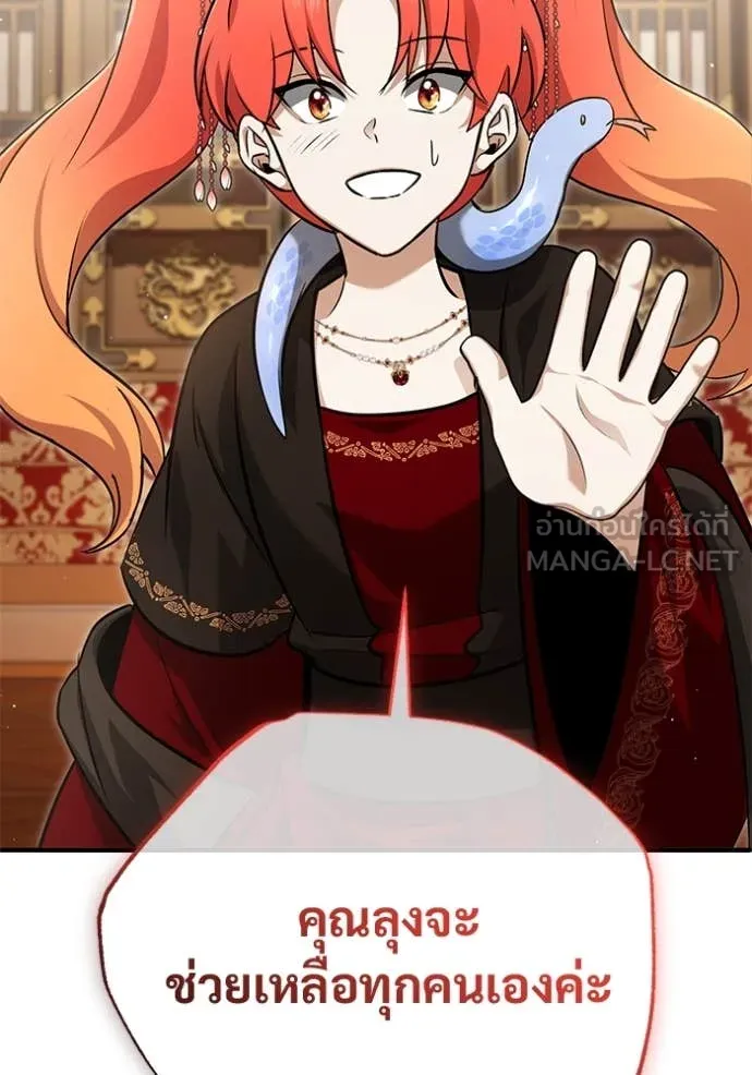 Regressor’s Life After Retirement ตอนที่ 89 page 24