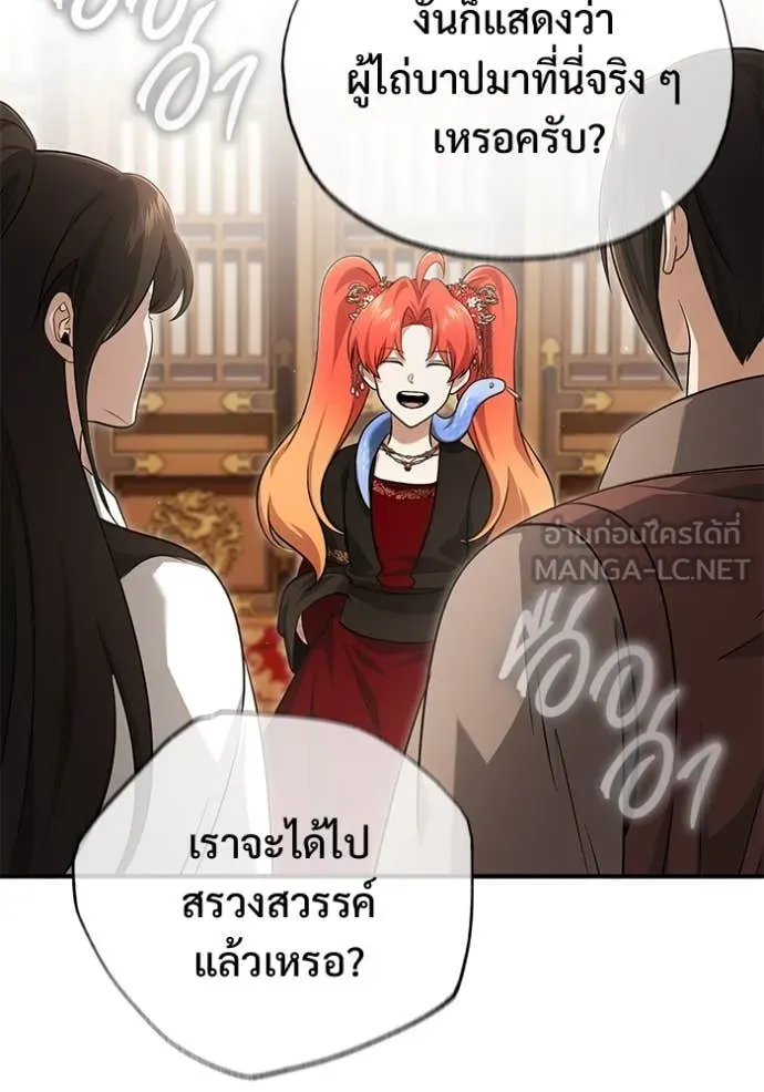 Regressor’s Life After Retirement ตอนที่ 89 page 29