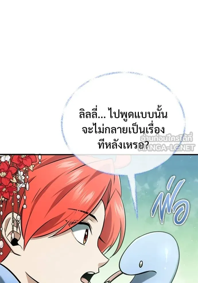 Regressor’s Life After Retirement ตอนที่ 89 page 30