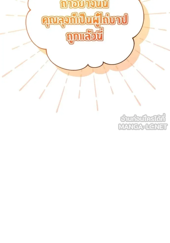 Regressor’s Life After Retirement ตอนที่ 89 page 32