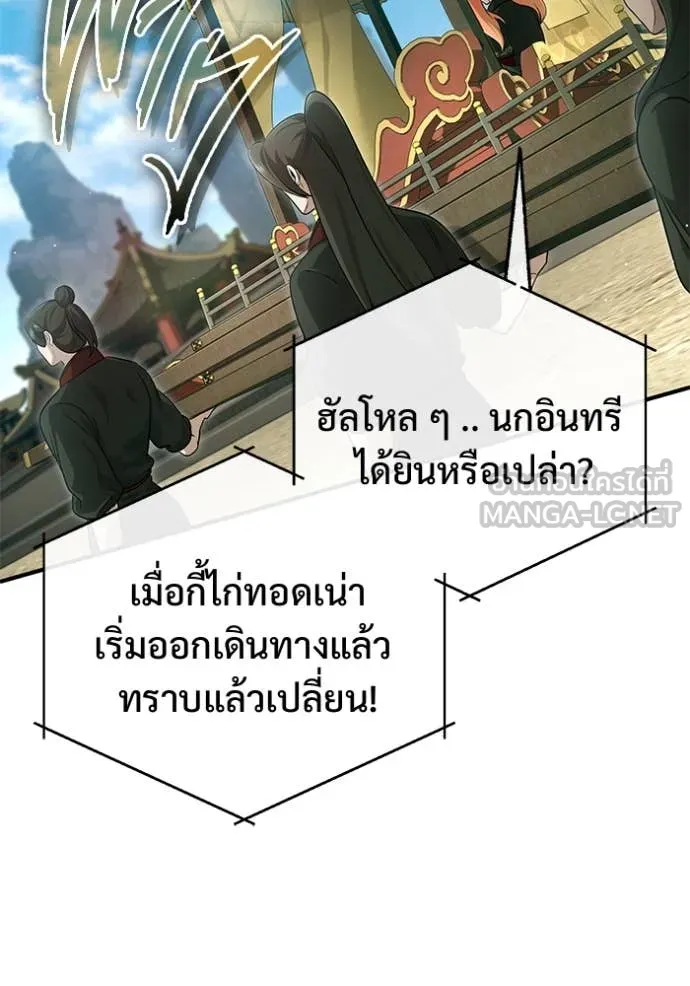 Regressor’s Life After Retirement ตอนที่ 89 page 34